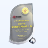 中国联通金牌互联网合作伙伴